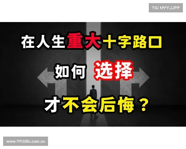 游戏抉择:十字路口的选择 游戏抉择:十字路口的选择