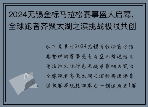 2024无锡金标马拉松赛事盛大启幕，全球跑者齐聚太湖之滨挑战极限共创辉煌